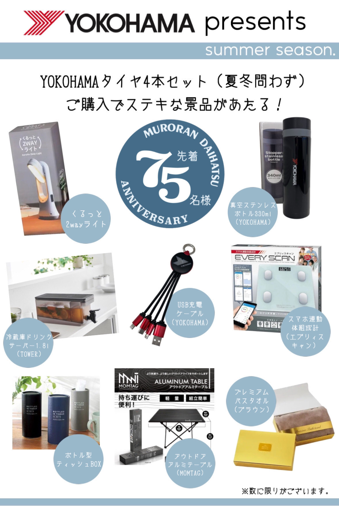 タイヤ交換キャンペーン